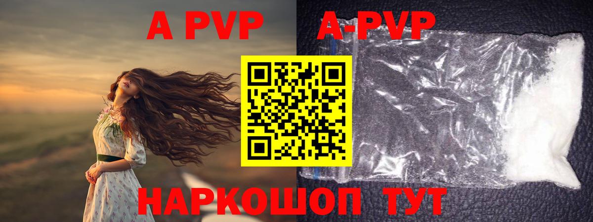 A-PVP крисы CK Владикавказ