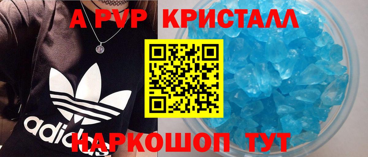 Владикавказ  Alpha-PVP кристаллы  A PVP кристаллы  как найти закладки  APVP кристаллы  Вход с VPN  Alpha-PVP 