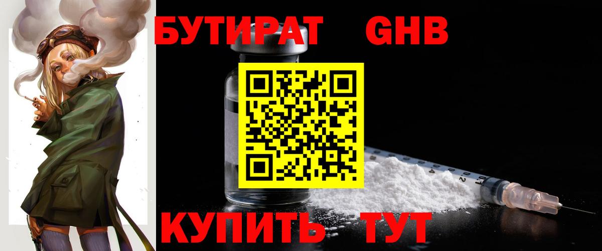 Бутират  Вход с VPN  Владикавказ  БУТИРАТ бутик 