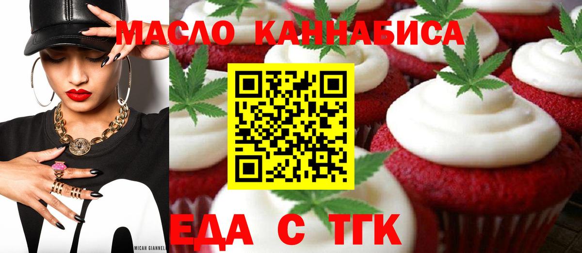 Печенье с ТГК конопля  Вход с VPN  Владикавказ 