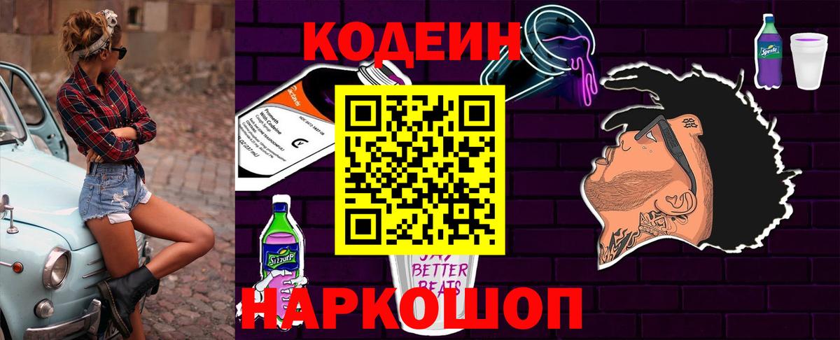 купить  сайты  Владикавказ  Codein Purple Drank 