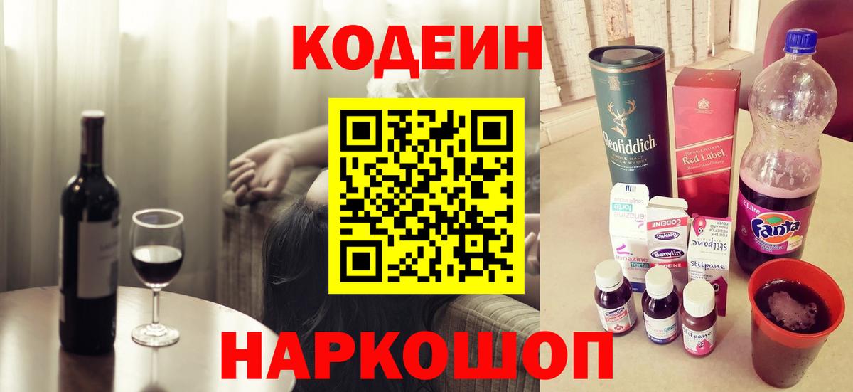 Кодеин Purple Drank Владикавказ