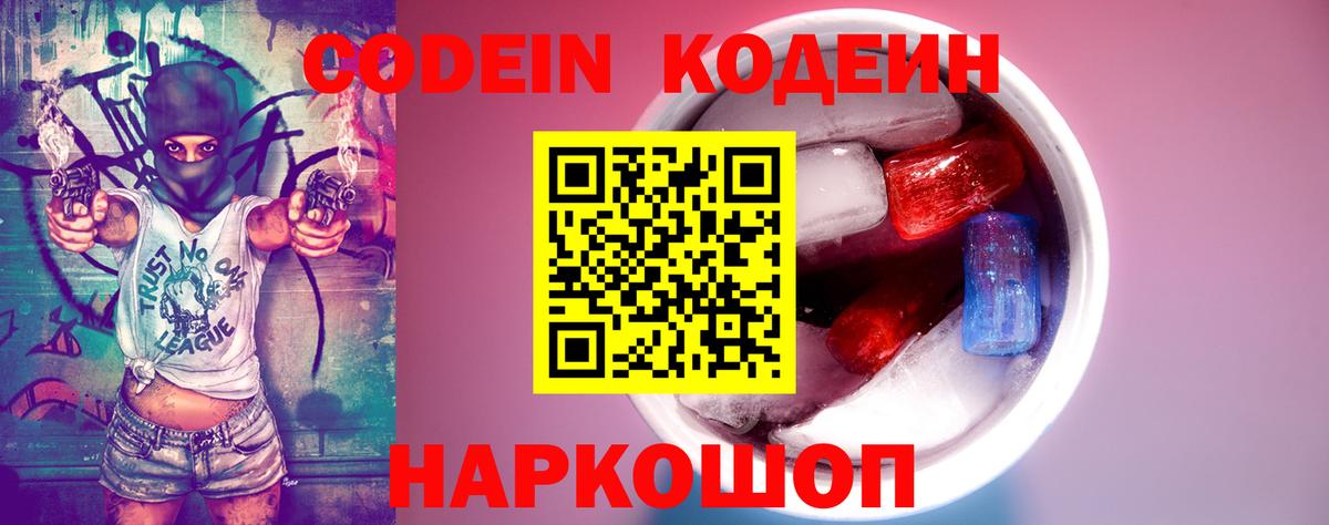 Кодеиновый сироп Lean Purple Drank Владикавказ