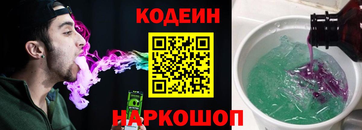 Codein Purple Drank  Кодеиновый сироп Lean Purple Drank  Владикавказ  Вход с VPN 