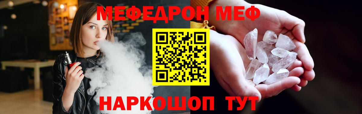 МЯУ-МЯУ  Мефедрон mephedrone  Владикавказ  МЕФ мука 