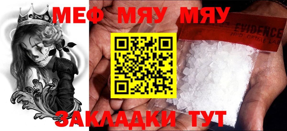 Мефедрон  МЯУ-МЯУ кристаллы  Владикавказ  Вход с VPN  МЯУ-МЯУ кристаллы 