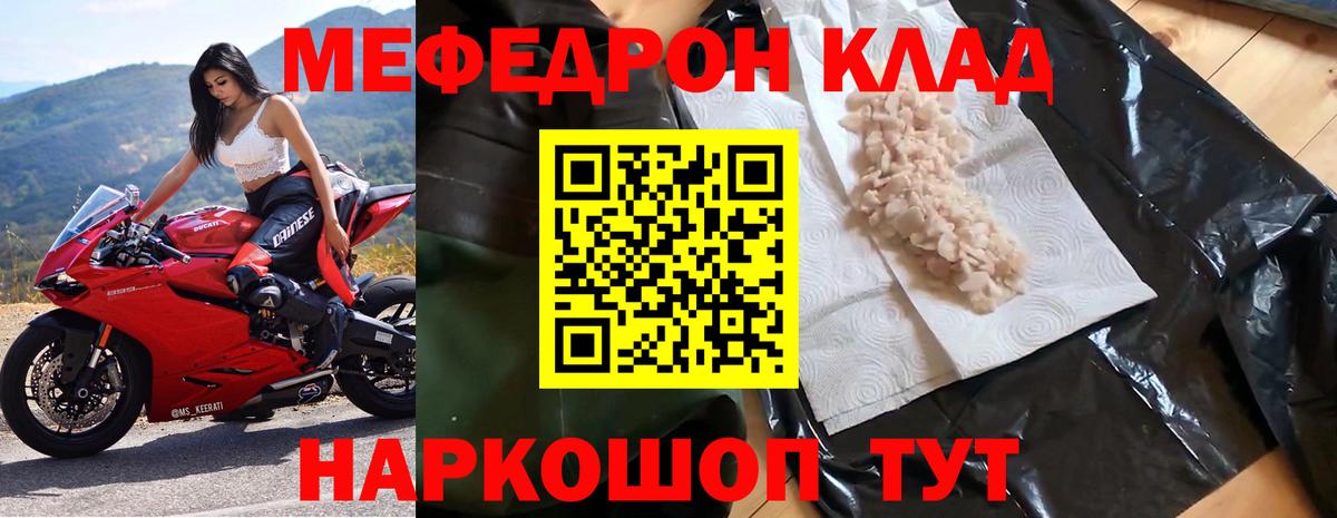 Меф мяу мяу мука Владикавказ