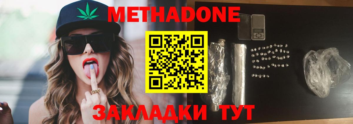 Метадон VHQ  Метадон белоснежный  Владикавказ  Вход с VPN 